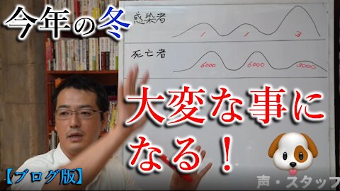 今年の冬、大変なことになる！