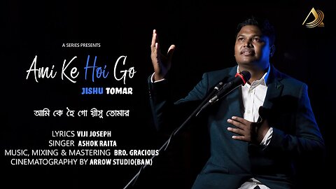 Bengali Christian Song 2022 || AMI KE HOI GO JISHU TOMAR || আমি কে হৈ গো য়ীসু তোমার