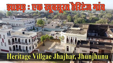 Heritage Village Jhajhar Rajasthan | History of Jhajhar Village | हैरिटेज गांव झाझड़ा राजस्थान