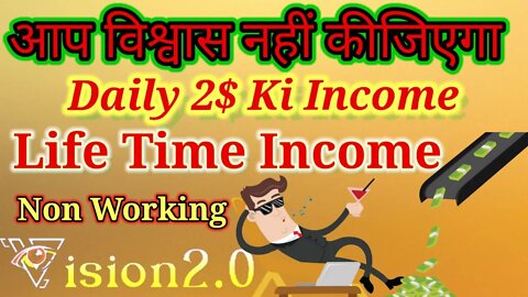 Vision2o.com | daily 2$ ki income non working website | magical plan | new mlm plan