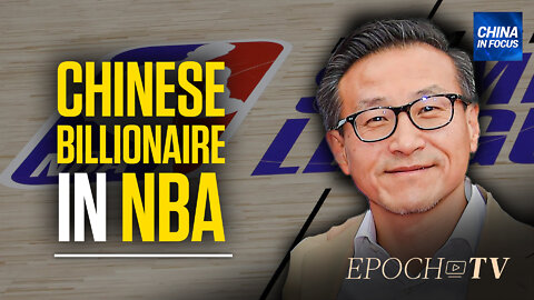 NBA Brooklyn Nets’ Owner Joe Tsai Tied to China | China in Focus