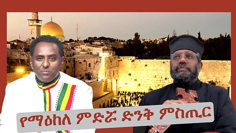 Ethio 360 Special Program የማዕከለ ምድሯ ድንቅ ምስጢር Saturday Jan 7, 2023