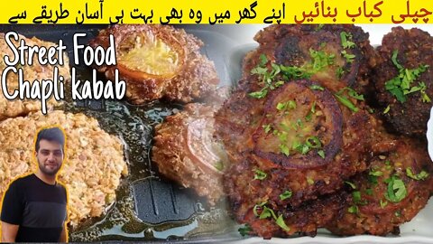 Peshawari #Chapli Kabab Recipe | Restaurant Style Chapli #Kabab Recipe | Urdu Hindi | With Subtitles