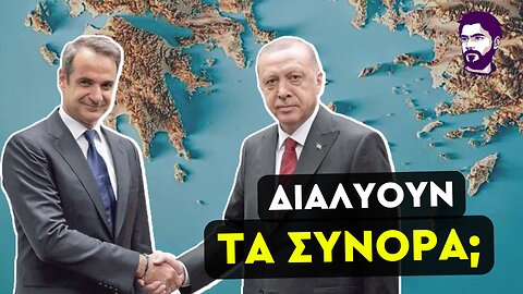 Συμφωνία Μητσοτάκη και Ερντογάν για το μεταναστευτικό