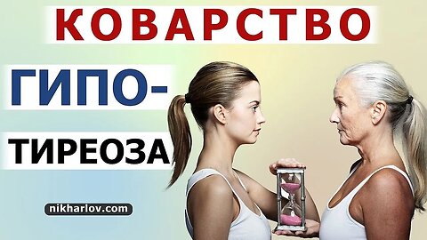 ГипоТиреоз коварный: незаметное начало, постепенное снижение метаболизма делает человека терпилой.