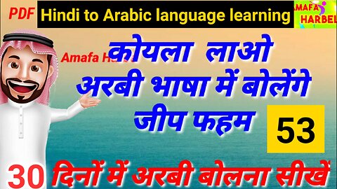 Hindi to Arabic language learning
