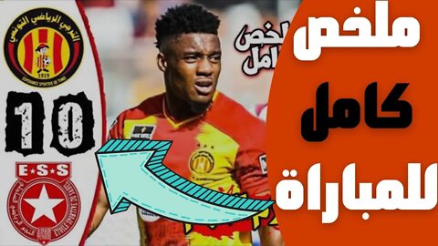 🔴ملخص مباراة الترجي التونسي و النجم الساحلي 1-0 🔥 مرحلة التتويج 🔥 EST Esperance 1-0 ESS Etoile Sahel