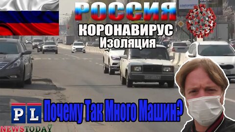 Настоящая изоляция коронавируса В России Или..?