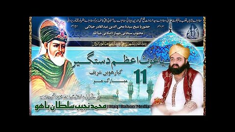 Hazrat Sultan Bahoo Documentry Spirtual God