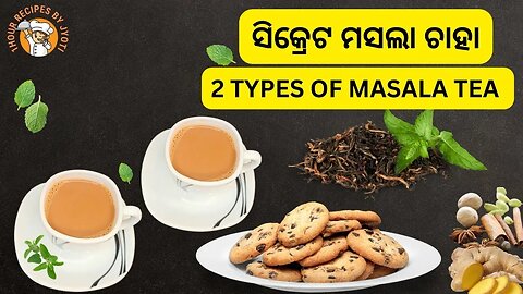 ୨ ପ୍ରକାର ର ମସଲା ଚାହା l (Masala Chaha) | Masala Tea Recipe Odia | CHA RECIPE IN ODIA | Cha In Odia