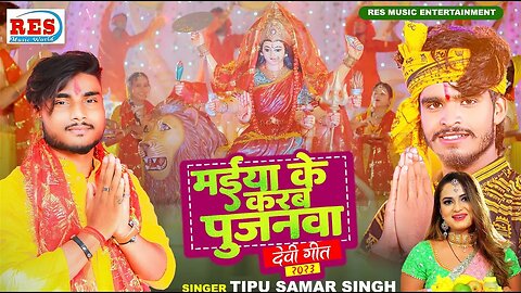 #Ashishi Yadav Tipu Samar SIngh Bhakti Live VIdeo mp4