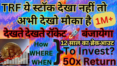 TRF Stock Dekhte-Dekhte Rocket Banjayega.How to invest? #investing #TRF #beginner #chart #option