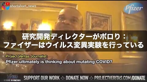 プロジェクト・ヴェリタス PROJECT VERITAS★潜入史上最大のスクープにTwitter激震！