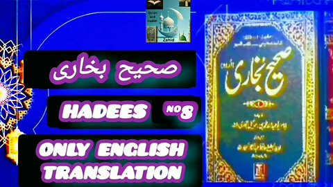 English Hadith | Sahih Bukhari Hadith In English | Hadees Nabvi | zahid iqbal