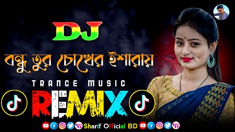 বন্ধু তুর চোখের ইশারায় Dj (Remix) Bangla Tik Tok Trance | Dj Song 2024 | Sharif Official BD