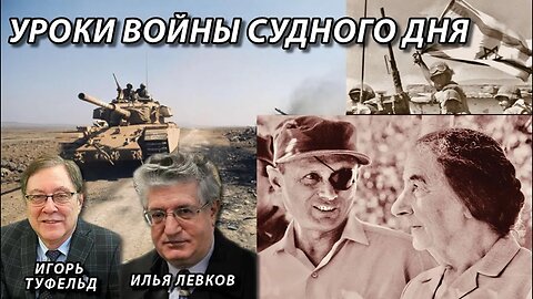 Уроки войны Судного дня