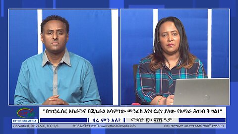 Ethio 360 Zare Min Ale "በፕሮፌሰር አስራትና በጄኔራል አሳምነው መንፈስ እየተደረገ ያለው የአማራ ሕዝብ ትግል!" Thur March 28, 2024