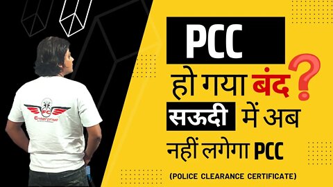PCC ( Police Clearance Certificate ) Kya Hota Hai, PPC Online Kaise Apply Karte hai | FC Enterprise