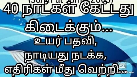 40 நாட்கள் கேட்டது கிடைக்கும். உயர் பதவி, நாடியது நடக்க, எதிரிகள் மீது வெற்றி...