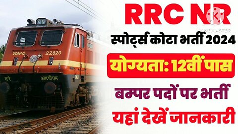 रेलवे सीधी भर्ती 2024 || Northern Railway Recruitment 2024 Apply Online || RRC NR Vacancy 2024 #rrc