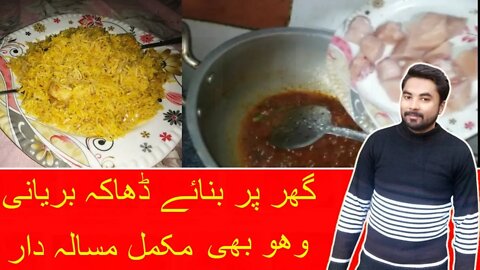 Chicken Biryani Recipe | چکن بریانی بنانے کا طریقہ | Dhaka Biryani | Chicken Biryani | KWTR