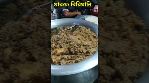 ঢাকার বিখ্যাত মারুফ বিরিয়ানি হাউজ | Maruf Biriyani House, Puran Dhaka #shorts #streetfood #foodvlog