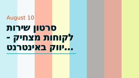 סרטון שירות לקוחות מצחיק - שיווק באינטרנט זה שיווקנט