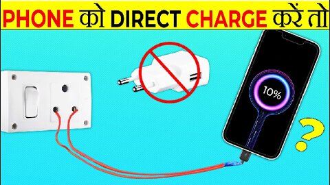 Direct ही Phone को Charge में लगा दे तो? | What If You Charge Phone Direct Supply? | Facts | FE#137