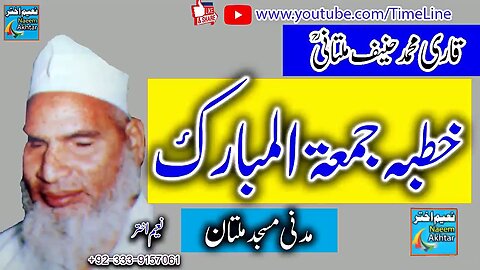 Qari Hanif Multani - KHUTBA-E-JUMA - Madani Masjid Multan -