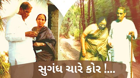 Swadhyay Gujarati Bhavgeet | Sugandh Chare Kor | Swadhyay Pariwar