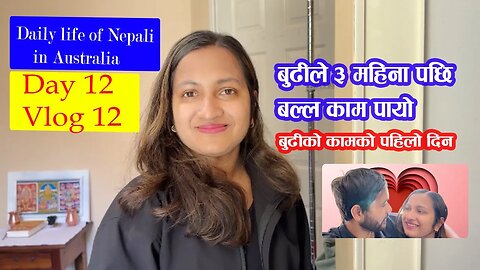 3 months pxi Budiko first job | Day 12 | Nepalese Daily Life in Australia 2023 | Bhuwan chaulagain