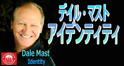 「神にあるアイデンティティ」デイル・マスト Identity in Christ- Dale Mast