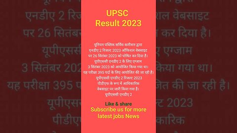 UPSC NDA Result 2023 | Latest News upsc NDA #upsc#nda#result#2023 |#upsc #result #2023 #nda #latest