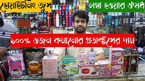 বিখ্যাত সব ব্যান্ডের অরজিন্যাল স্মিমিং প্রডাক্ট কিনুন ঘরে বসে Slim Products Price in Bangladesh 2023