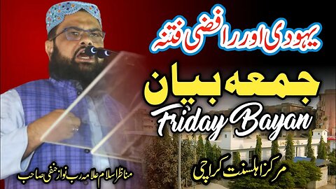 Allama Rab Nawaz Hanfi || Jummah Speech || Jama Masjid Siddiq e Akbar Nagan Chowrangi || 15-12-2023