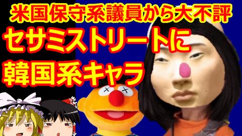 Chat in Japanese #441 2021-Nov-20 "Sesame Street"