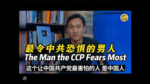 中共最恐惧的人 The Man the CCP Fears Most