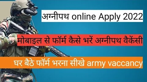 agnipath_army_onlin_apply_kaise_kare !! मोबाइल से फॉर्म भरना सीखे अग्निवीर योजना का