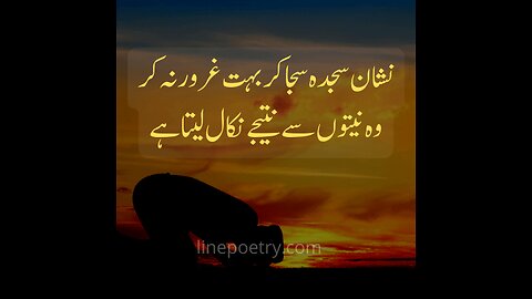 islamic poetry urdu, islamic urdu poetrypoetry urdu, poetry, poetry in urdu,