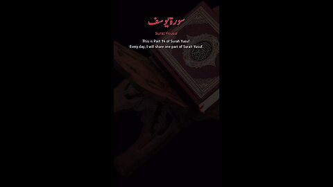 surah Al Yusuf! سورت آل یوسف!06/03/2024