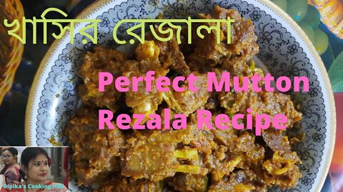খাসির রেজালা ॥ Mutton Rezala॥ Perfect Mutton Rezala Recipe॥