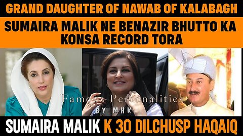 Interesting Facts About Sumaira Malik