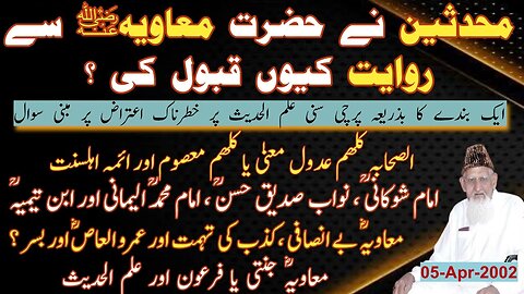 Hazrat Muavia say Rawayat ki Qubooliat o Muhadeseen ? Adalat e Sahaba - Ullma ki rae - Maulana Ishaq