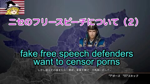 fake free speech defenders are very strange. / ニセのフリースピーチ支持者 #2