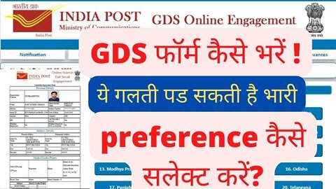 How to fill India Post Office GDS Online Form | India Post Office GDS Online Form 2022 Kaise Bhare