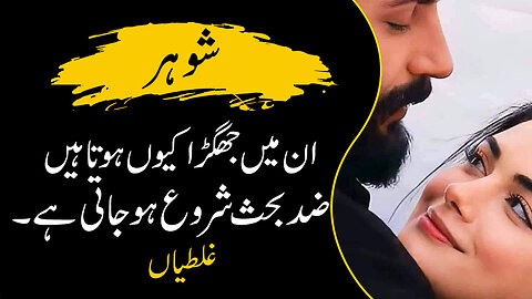 How are all these things possible? | یہ سب باتیں کیسے ممکن ہوتی ہیں | Urdu Series