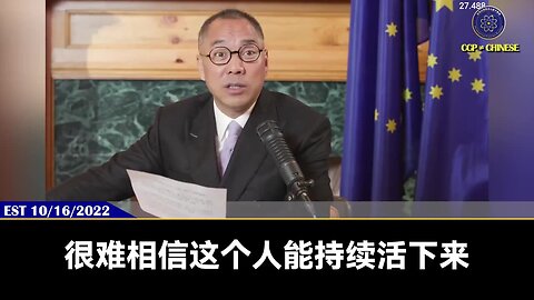 （二）2022⧸7⧸17文贵大直播：美国司法的黑暗与共产党有什么关系！Miles Guo Live《文贵大直播》NFSC Miles Guo Take Down the CCP CCP≠CHINESE CCP≠CHINA GETTR Guo Wengui