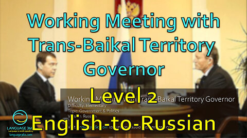 Working Meeting with Trans-Baikal Territory Governor: Level 2 - English-to-Russian