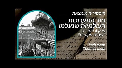 הערים הקבורות - Hebrew Translation, Reality Check Part 1