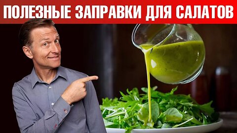 6 рецептов простых и вкусных заправок для овощных салатов - ДокторБерг